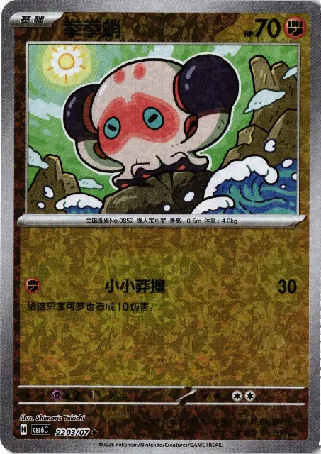 Clobbopus Gem Pack Vol. 6 22-03/07 Vorderseite